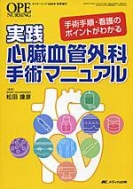 OPE NURSING（オペナーシング） 秋季増刊 (発売日2008年09月30日) 表紙