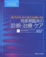 PERINATAL CARE(ペリネイタルケア） 新春増刊 表紙
