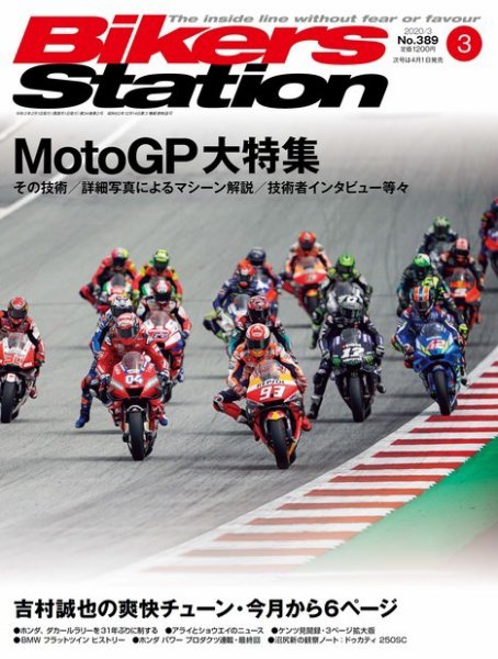バイカーズステーション 2020年3月号 (発売日2020年02月01日) 表紙