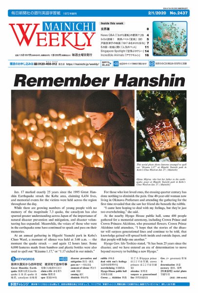 Mainichi Weekly（毎日ウィークリー） 2月1日号 (発売日2020年02月01日) 表紙