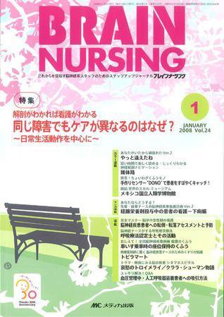 BRAIN NURSING（ブレインナーシング） 1月号 (発売日2007年12月22日) 表紙
