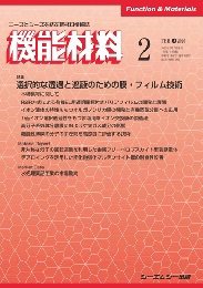 機能材料 2020年2月号 (発売日2020年02月07日) 表紙