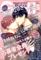 GUSH（ガッシュ） 2020年3月号 表紙