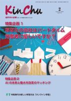 近代中小企業　速習 2月本誌/別冊 表紙