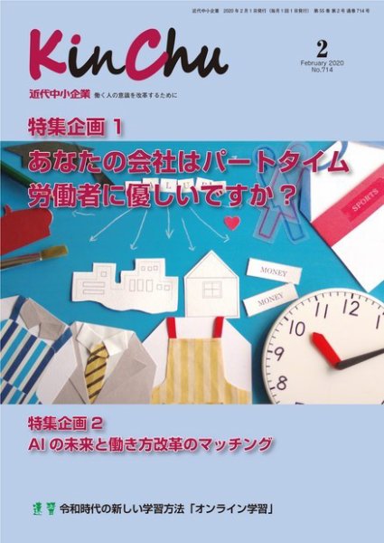 近代中小企業　速習 2月本誌/別冊 (発売日2020年02月01日) 表紙