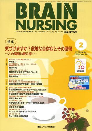BRAIN NURSING（ブレインナーシング） 2月号 (発売日2008年01月22日) 表紙