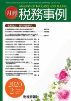税務事例 2020年2月号 (発売日2020年02月01日) 表紙