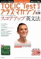 TOEIC Test プラス・マガジン 2020年３月号 表紙