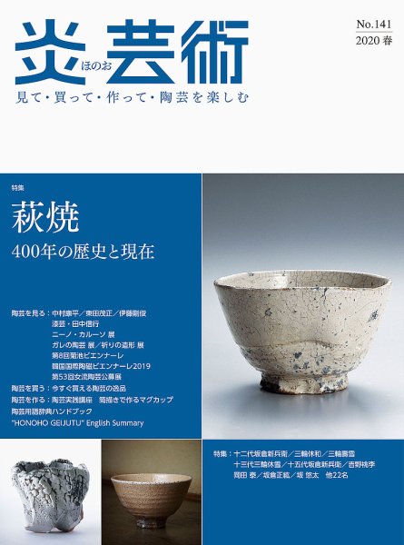 炎芸術 141号 (発売日2020年02月01日) 表紙