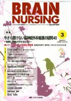 BRAIN NURSING（ブレインナーシング） 3月号 表紙