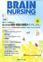 BRAIN NURSING（ブレインナーシング） 4月号 表紙