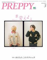 PREPPY（プレッピー） 2020年3月号 (発売日2020年02月01日) 表紙