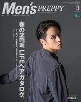 Men's PREPPY（メンズプレッピー） 2020年3月号 (発売日2020年02月01日) 表紙
