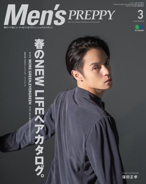 Men's PREPPY（メンズプレッピー） 2020年3月号 (発売日2020年02月01日) 表紙