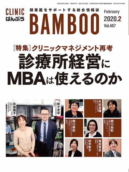 クリニックばんぶう 2020年2月号 (発売日2020年02月01日) 表紙