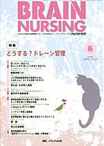 BRAIN NURSING（ブレインナーシング） 6月号 (発売日2008年05月22日) 表紙