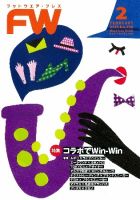 フットウエアプレス 2020/02/01 (発売日2020年02月01日) 表紙