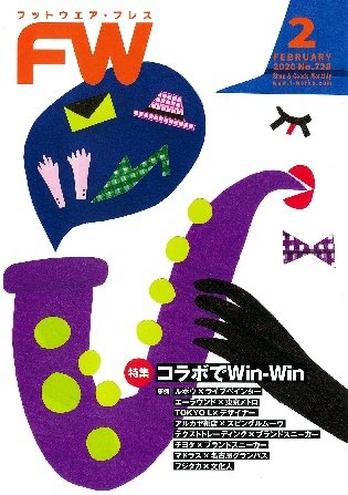 フットウエアプレス 2020/02/01 (発売日2020年02月01日) 表紙