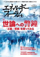 エネルギーフォーラム 2020年2月号 表紙
