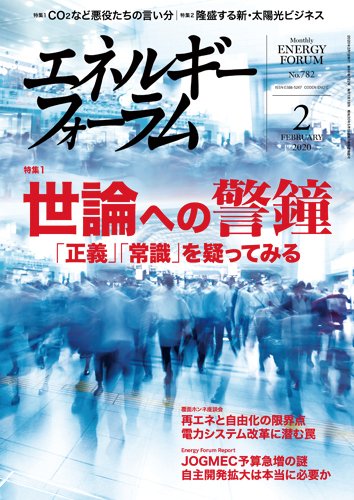 エネルギーフォーラム 2020年2月号 (発売日2020年02月01日) 表紙