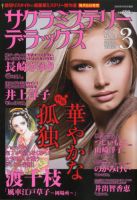 サクラミステリーデラックス 2020年3月号 表紙