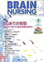 BRAIN NURSING（ブレインナーシング） 7月号 (発売日2008年06月22日) 表紙