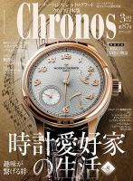クロノス日本版のバックナンバー (2ページ目 30件表示) | 雑誌