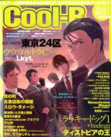 Cool-B  極 2020年3月号 (発売日2020年02月04日) 表紙