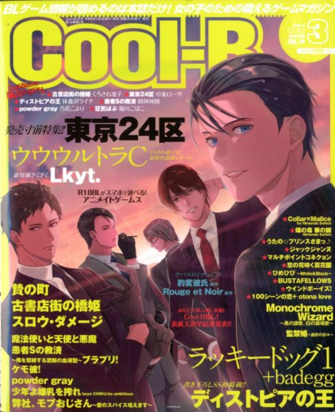 Cool-B  極 2020年3月号 (発売日2020年02月04日) 表紙