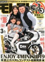 モトモト 2020年3月号 表紙