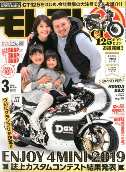 モトモト 2020年3月号 (発売日2020年02月06日) 表紙