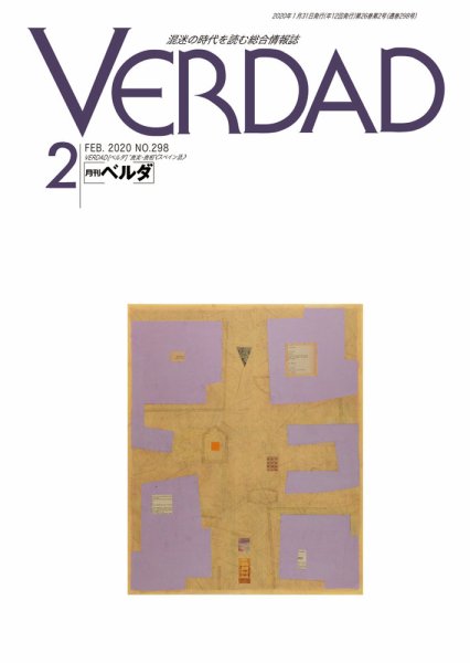 月刊ベルダ 2020年２月号 (発売日2020年01月31日) 表紙