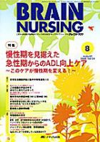 BRAIN NURSING（ブレインナーシング） 8月号 表紙