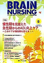 BRAIN NURSING（ブレインナーシング） 8月号 (発売日2008年07月22日) 表紙