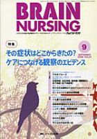 BRAIN NURSING（ブレインナーシング） 9月号 表紙