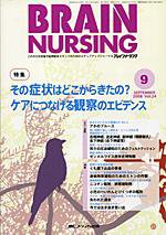 BRAIN NURSING（ブレインナーシング） 9月号 (発売日2008年08月22日) 表紙
