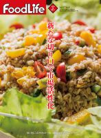 FoodLife（フードライフ） 2020年2月号 表紙