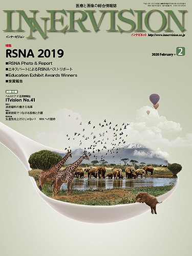 INNERVISION（インナービジョン） 2020年2月号 (発売日2020年02月01日) 表紙