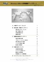 世界潮流アップデート 第829号 表紙