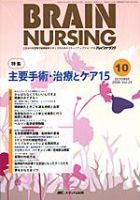 BRAIN NURSING（ブレインナーシング） 10月号 表紙