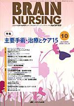 BRAIN NURSING（ブレインナーシング） 10月号 (発売日2008年09月22日) 表紙