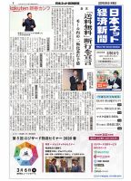 日本ネット経済新聞 0581 表紙
