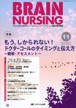 BRAIN NURSING（ブレインナーシング） 11月号 (発売日2008年10月22日) 表紙