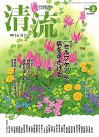清流 ３月号 表紙