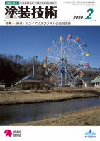 塗装技術 2020年2月号 表紙
