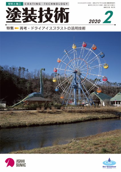 塗装技術 2020年2月号 (発売日2020年02月04日) 表紙