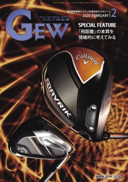 ゴルフ エコノミック ワールド 2020年2月号 (発売日2020年02月01日) 表紙