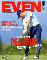 EVEN（イーブン） 2020年3月号 表紙