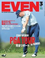 EVEN（イーブン） 2020年3月号 (発売日2020年02月05日) 表紙