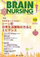 BRAIN NURSING（ブレインナーシング） 12月号 表紙